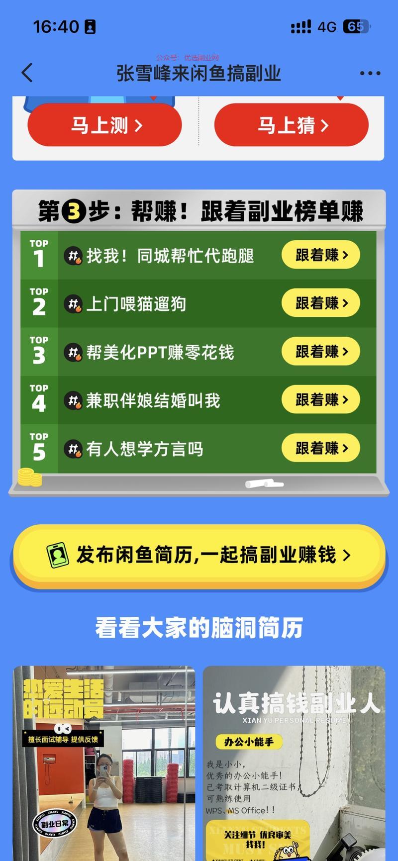 小黄鱼，我的里面有副业…#情报-搞钱情报论坛-网创交流-优选副业网
